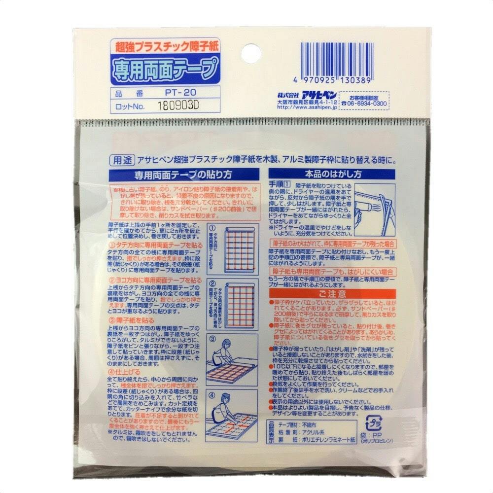 アサヒペン UV超強プラスチック障子紙テープ PT-20 幅5mm×長さ20m