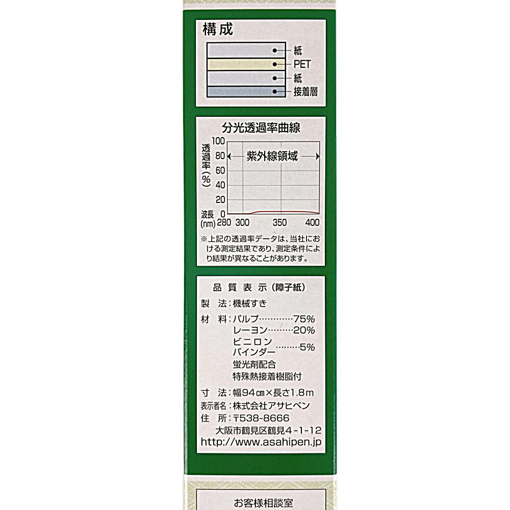 アサヒペン アイロン貼り 超強プラスチック障子紙 無地 幅94cm×長さ1.8m｜ホームセンター通販【カインズ】