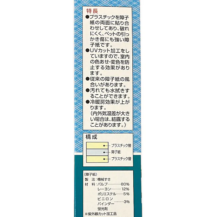 超強プラスチック障子紙 無地 幅94cm 長さ3.6m