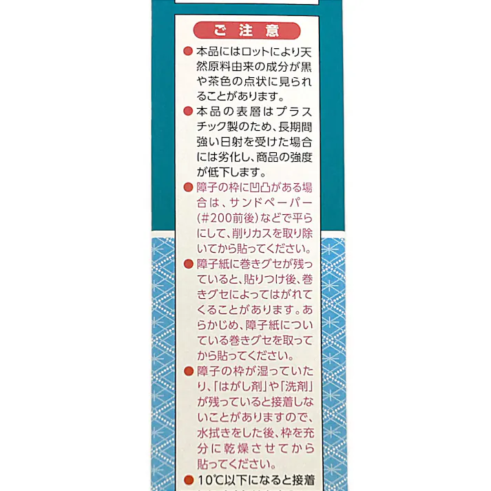 超強プラスチック障子紙 無地 幅94cm 長さ3.6m