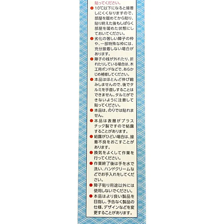 超強プラスチック障子紙 無地 幅94cm 長さ3.6m