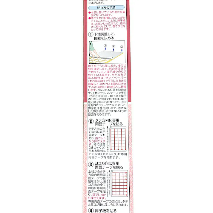 超強プラスチック障子紙 美桜 幅94cm×長さ1.8m