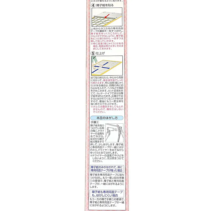 超強プラスチック障子紙 美桜 幅94cm×長さ1.8m