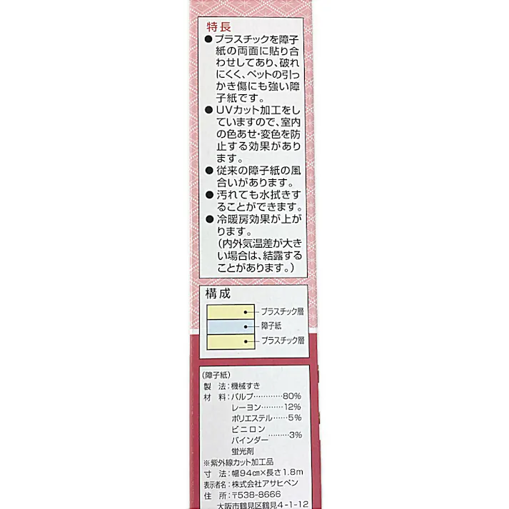 超強プラスチック障子紙 美桜 幅94cm×長さ1.8m