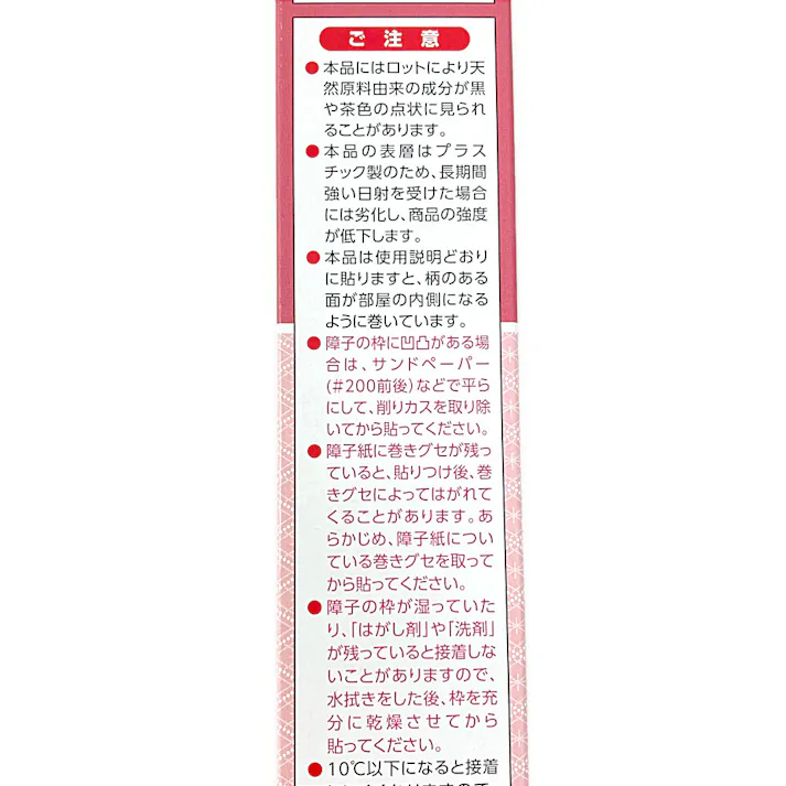 超強プラスチック障子紙 美桜 幅94cm×長さ1.8m