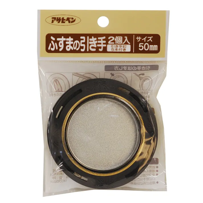 ふすまの引き手 #475 50mm 2個入り