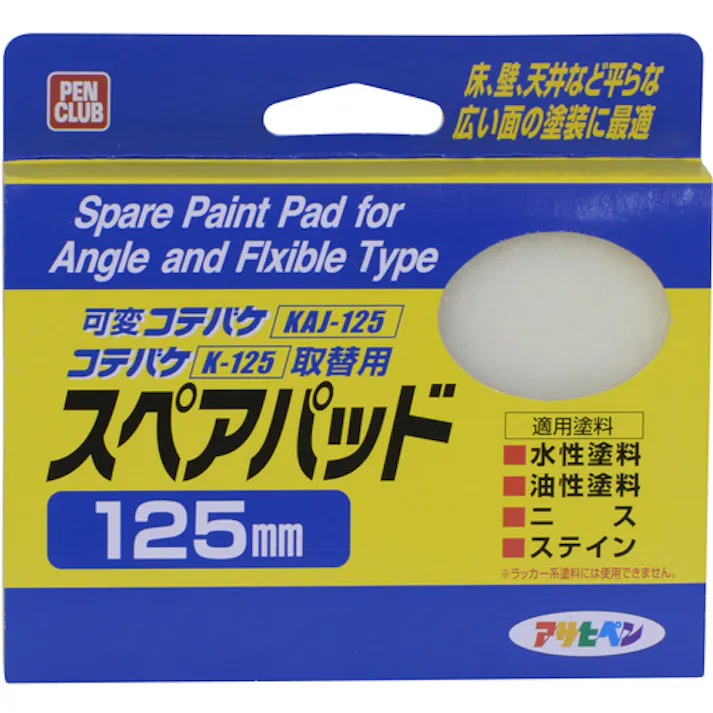 【CAINZ-DASH】アサヒペン PCコテバケスペアパット 125mm K-125SP 206435【別送品】