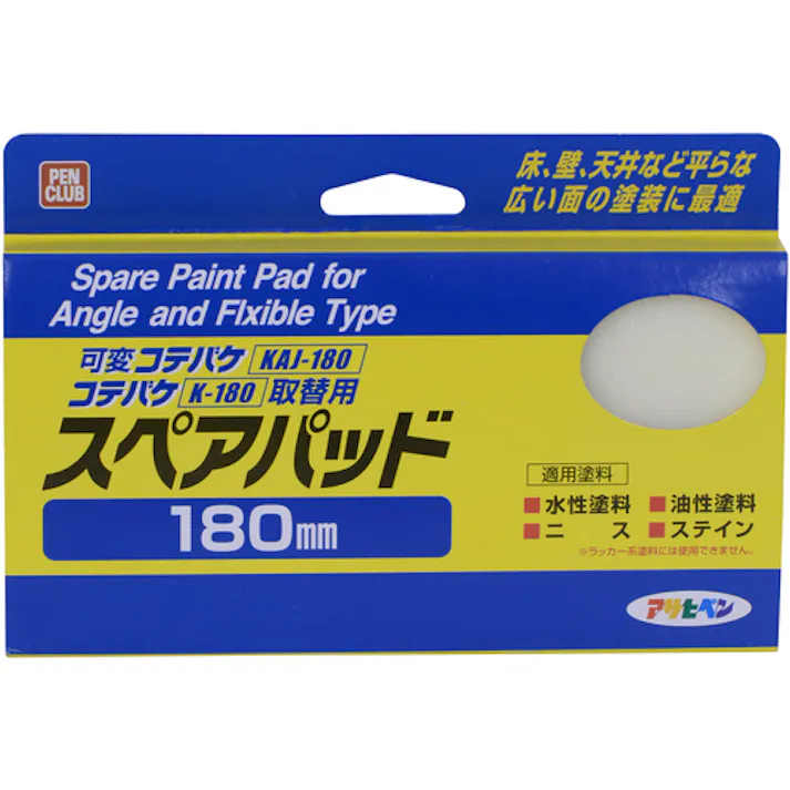 【CAINZ-DASH】アサヒペン PCコテバケスペアパット 180mm K-180SP 206442【別送品】