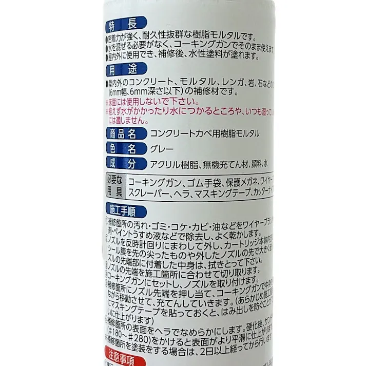 コンクリートカベ用樹脂 モルタル グレー 304070 330ml