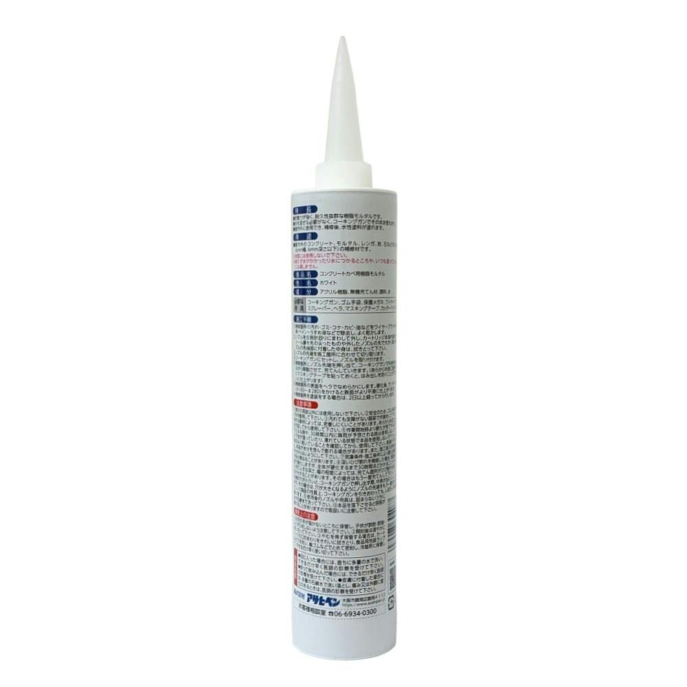コンクリートカベ用樹脂 モルタル ホワイト 304087 330ml | 接着・補修