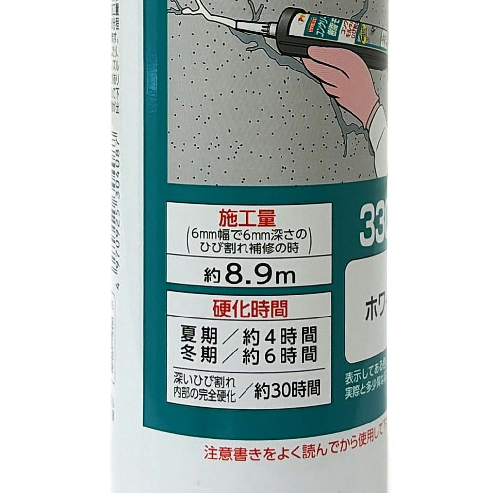 コンクリートカベ用樹脂 モルタル ホワイト 304087 330ml | 接着・補修