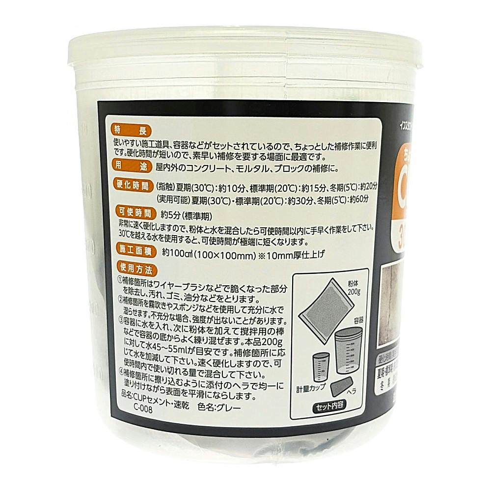 カップセメント 速乾30分硬化 グレー 311665 200g | 接着・補修・梱包