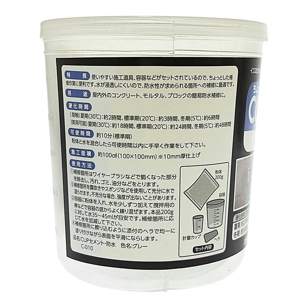 カップセメント 防水セメント 311689 200g | 接着・補修・梱包 通販