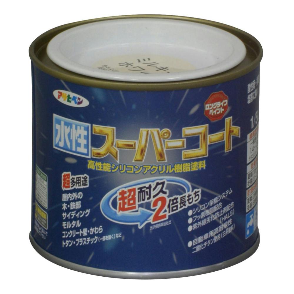 アサヒペン 水性スーパーコート ミルキーホワイト 1/5L | 塗料（ペンキ