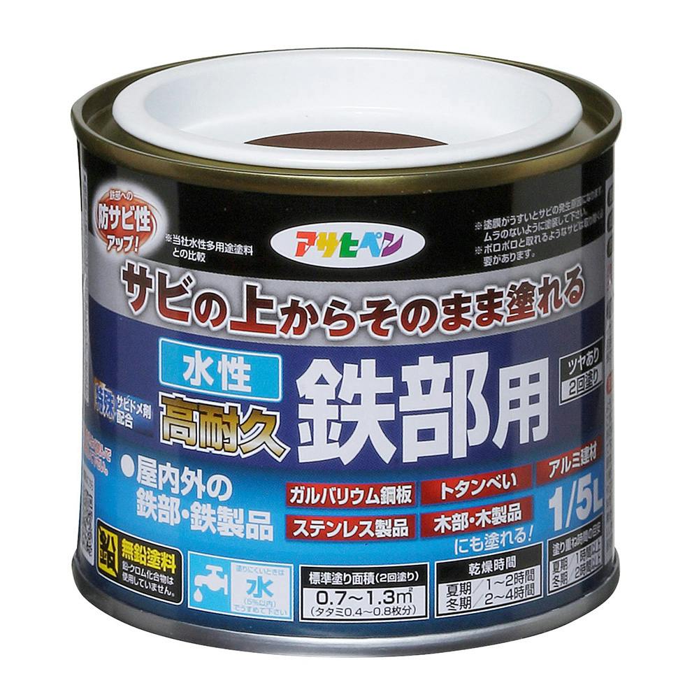 水性高耐久鉄部用 ブラウン 1/5L