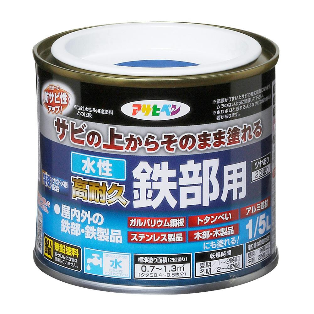 水性高耐久鉄部用 青 1/5L