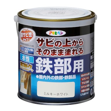 アサヒペン サビの上からそのまま塗れる 水性 高耐久 鉄部用 ミルキーホワイト 0.7L