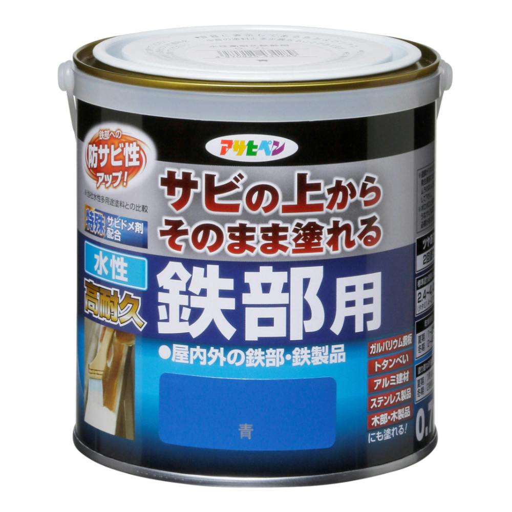 サビの上からそのまま塗れる 水性 高耐久 鉄部用 青 0.7L | ペンキ