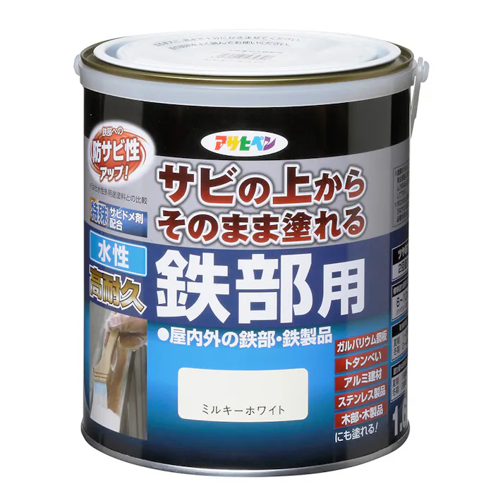 サビの上からそのまま塗れる 水性 高耐久 鉄部用 ミルキーホワイト 1.6L