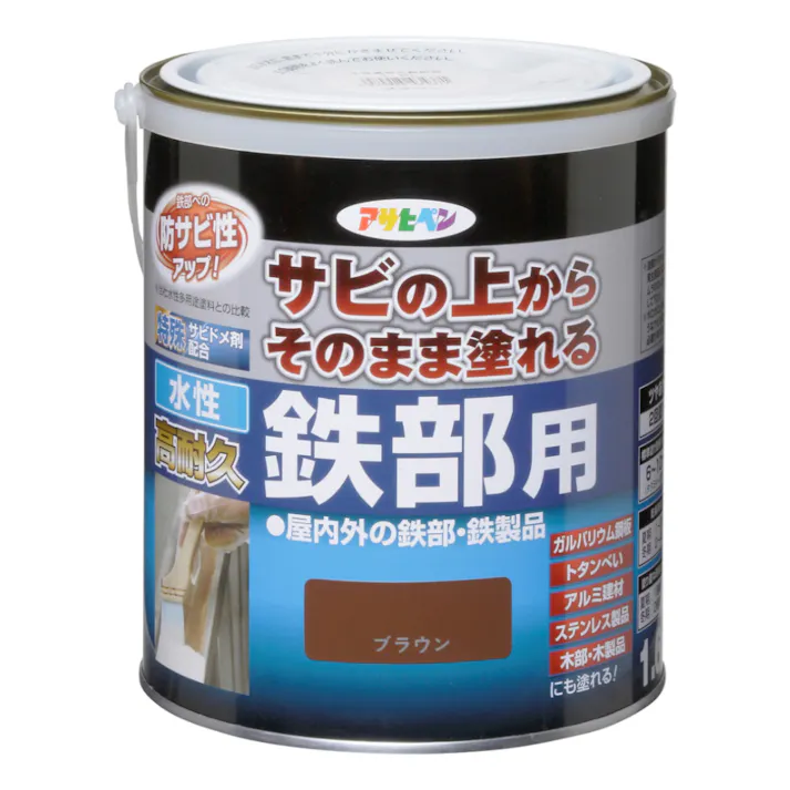 サビの上からそのまま塗れる 水性 高耐久 鉄部用 ブラウン 1.6L