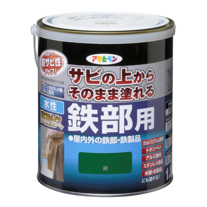 サビの上からそのまま塗れる 水性 高耐久 鉄部用 緑 1.6L