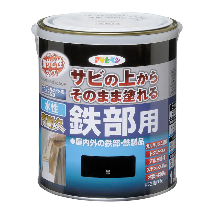 サビの上からそのまま塗れる 水性 高耐久 鉄部用 黒 1.6L
