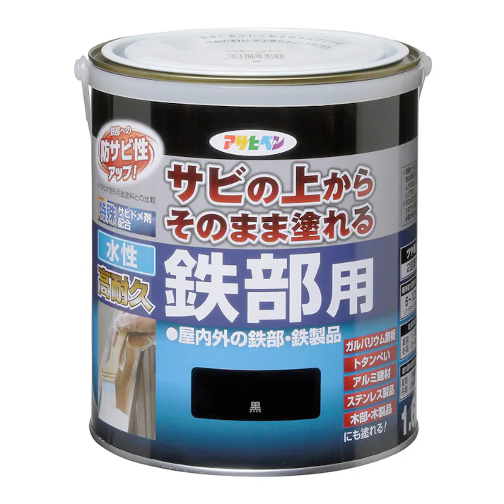 サビの上からそのまま塗れる 水性 高耐久 鉄部用 黒 1.6L
