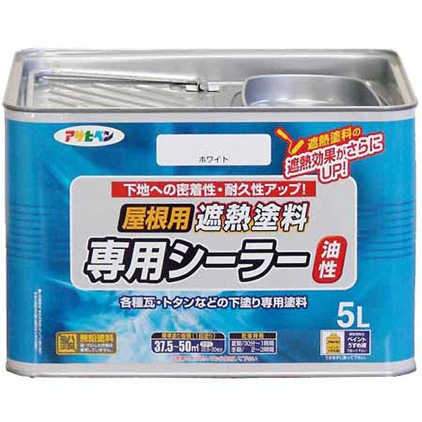 屋根用 遮熱塗料 専用シーラー 油性 ホワイト 5L 屋根・トタン塗料 屋根用 遮熱塗料 専用シーラー 油性 ホワイト 5L 屋根・トタン塗料