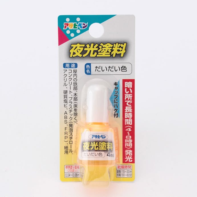 アサヒペン 夜光塗料 だいだい色 4ml(販売終了)