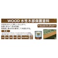 WOOD 水性木部保護塗料 ライトオーク 1.6L