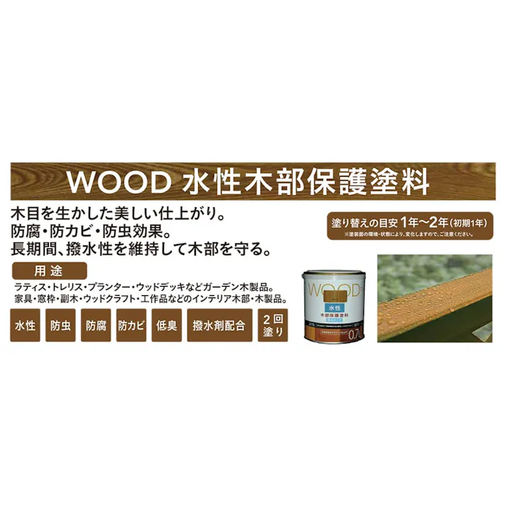 カインズ WOOD 水性 木部保護塗料 マホガニー 0.7L