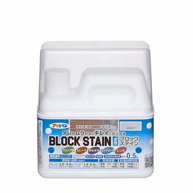 水性ブロックステイン 0.5L ホワイト