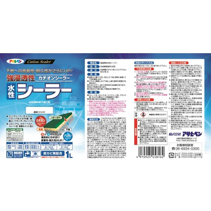 【CAINZ-DASH】アサヒペン 強浸透性水性シーラー1Lクリヤ 458162【別送品】