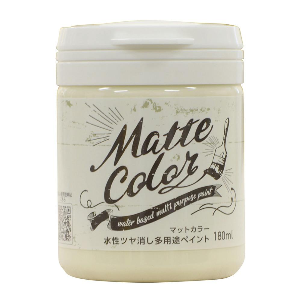 水性ツヤ消し多用途 ペイントマットカラー アイボリーホワイト 180ml 多用途塗料 水性ツヤ消し多用途 ペイントマットカラー アイボリーホワイト 180ml 多用途塗料