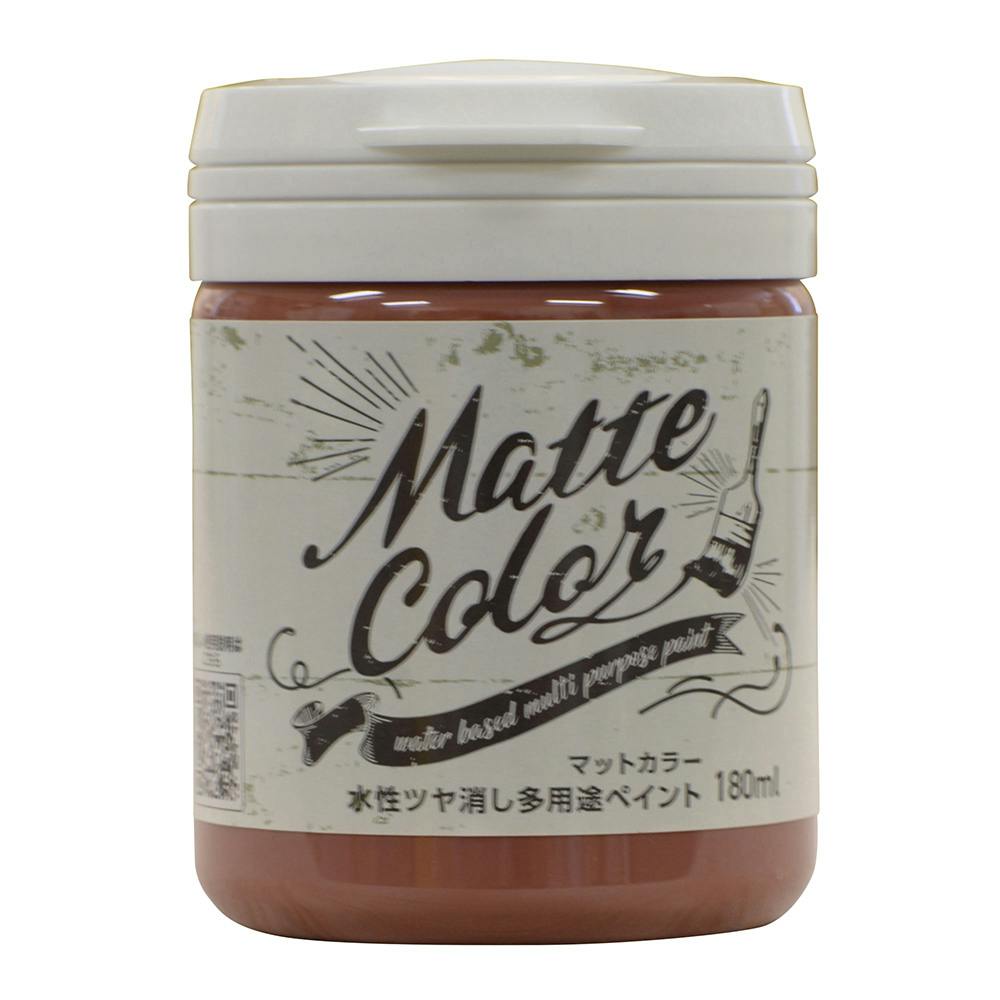 水性ツヤ消し多用途 ペイントマットカラー ラスティレッド 180ml 多用途塗料 水性ツヤ消し多用途 ペイントマットカラー ラスティレッド 180ml 多用途塗料