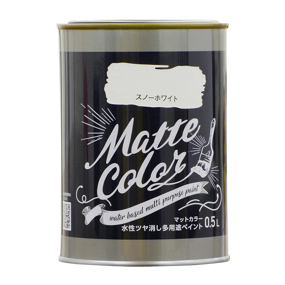 水性ツヤ消し多用途ペイントマットカラー スノーホワイト 0.5L 多用途塗料 水性ツヤ消し多用途ペイントマットカラー スノーホワイト 0.5L 多用途塗料