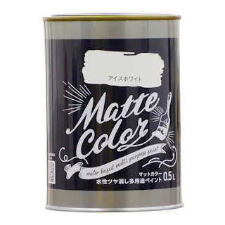 水性ツヤ消し多用途 ペイント マットカラー アイスホワイト 0.5L
