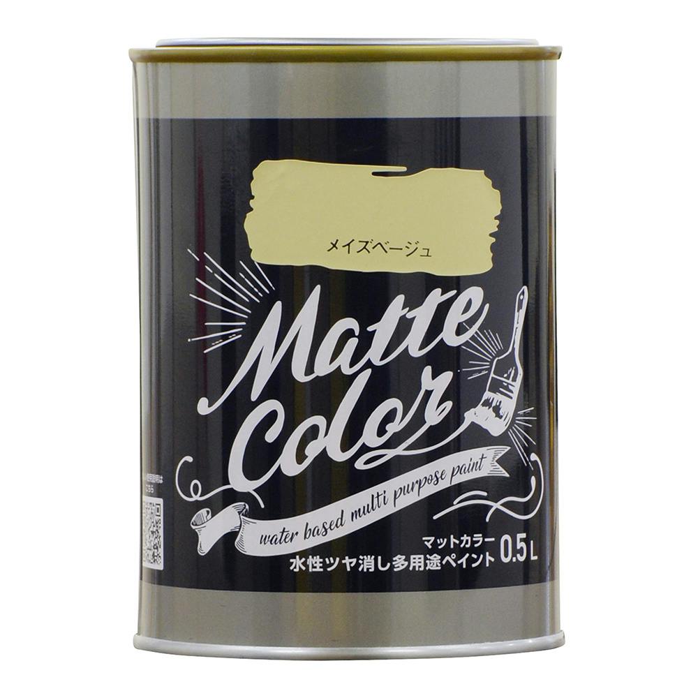 水性ツヤ消し多用途ペイントマットカラー メイズベージュ 0.5L 多用途塗料 水性ツヤ消し多用途ペイントマットカラー メイズベージュ 0.5L 多用途塗料