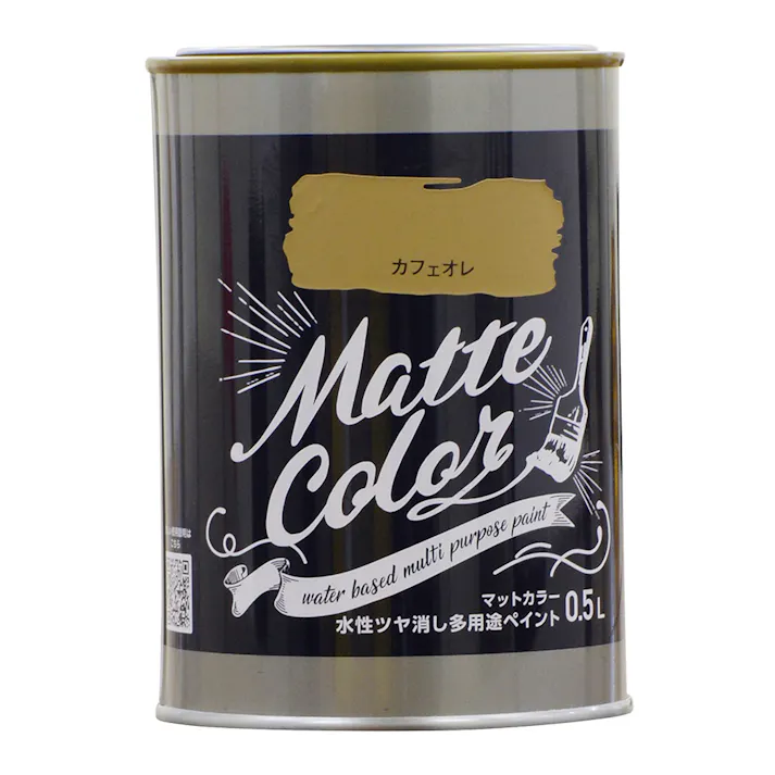水性ツヤ消し多用途 ペイント マットカラー カフェオレ 0.5L