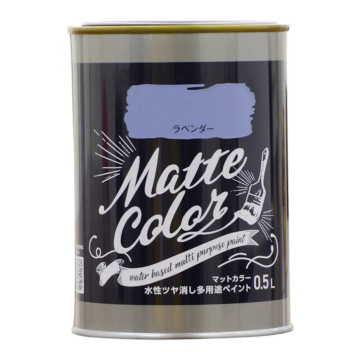 水性ツヤ消し多用途 ペイント マットカラー ラベンダー 0.5L