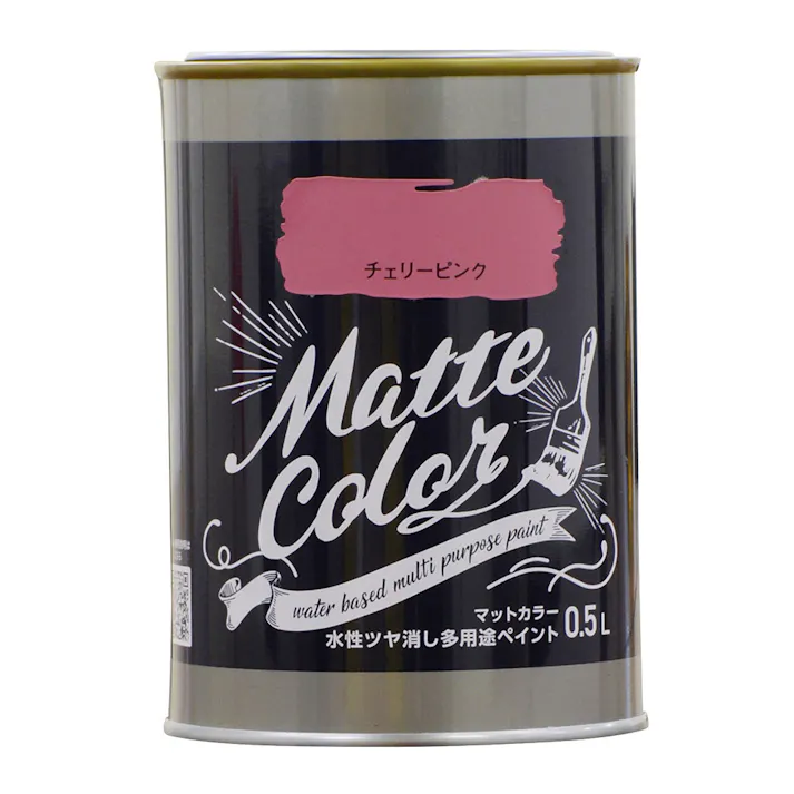 水性ツヤ消し多用途 ペイント マットカラー チェリーピンク 0.5L