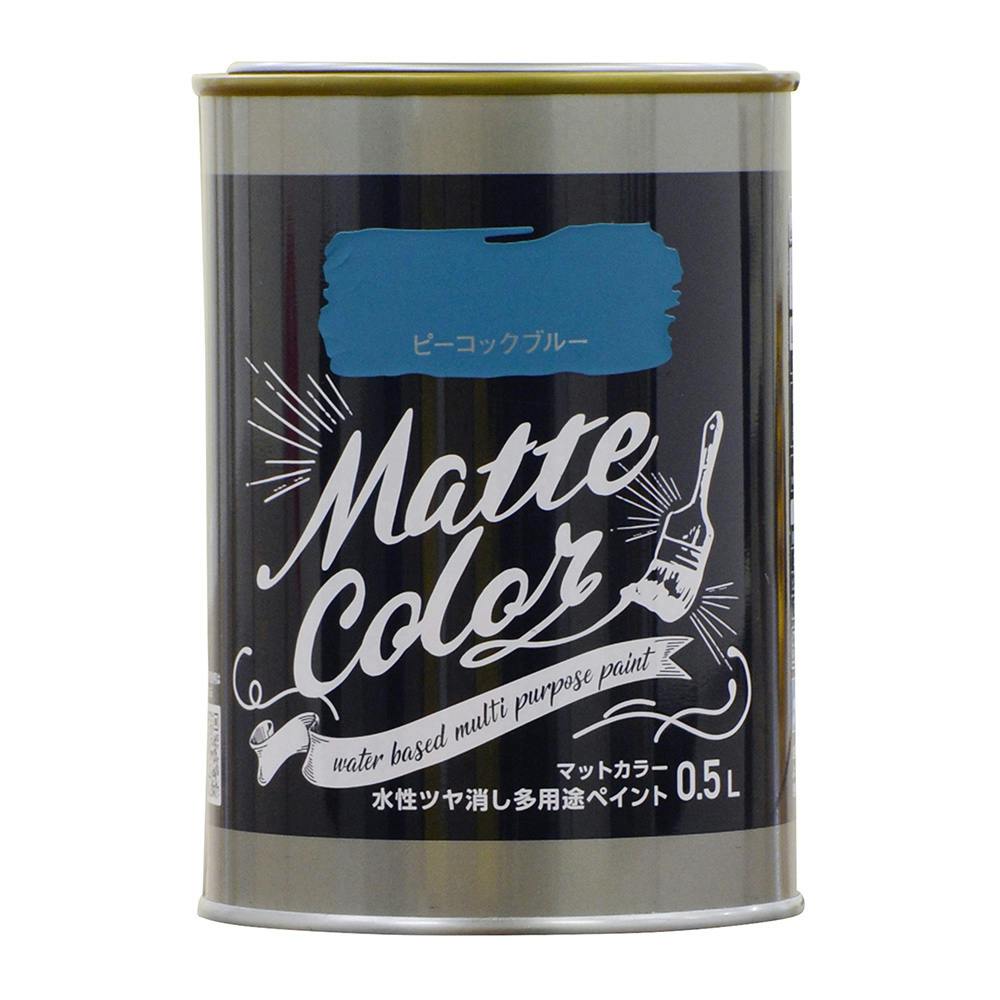 水性ツヤ消し多用途ペイントマットカラー ピーコックブルー 0.5L