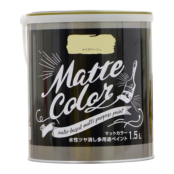 水性ツヤ消し多用途 ペイント マットカラー メイズベージュ 1.5L