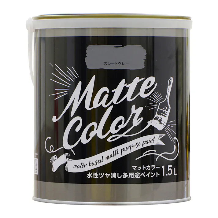 水性ツヤ消し多用途ペイントマットカラー スレートグレー 1.5L