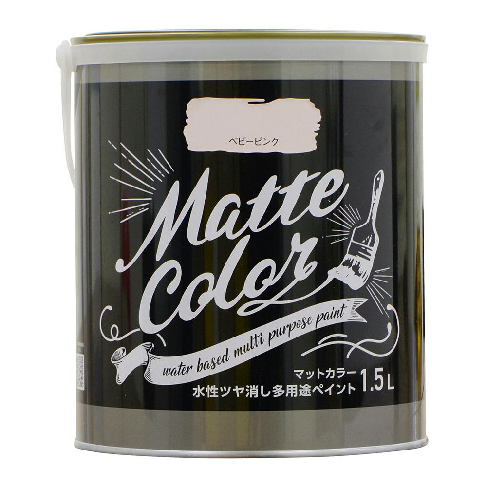 水性ツヤ消し多用途ペイントマットカラー ベビーピンク 1.5L 多用途塗料 水性ツヤ消し多用途ペイントマットカラー ベビーピンク 1.5L 多用途塗料
