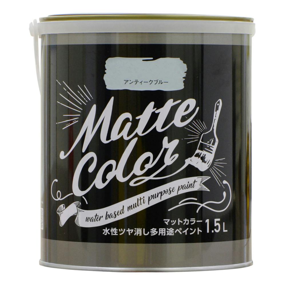 水性ツヤ消し多用途ペイントマットカラー アンティークブルー 1.5L