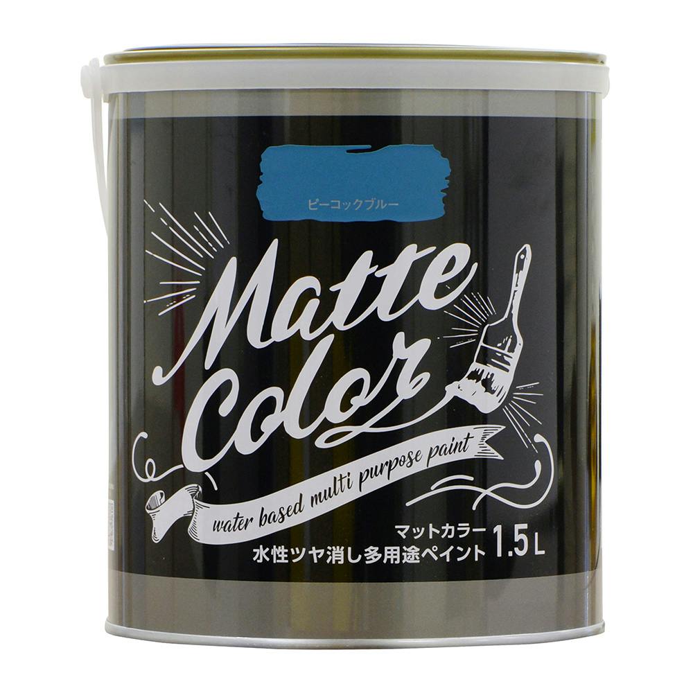 水性ツヤ消し多用途ペイントマットカラー ピーコックブルー 1.5L 多用途塗料 水性ツヤ消し多用途ペイントマットカラー ピーコックブルー 1.5L 多用途塗料