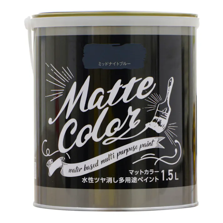 水性ツヤ消し多用途ペイント マットカラー ミッドナイトブルー 1.5L