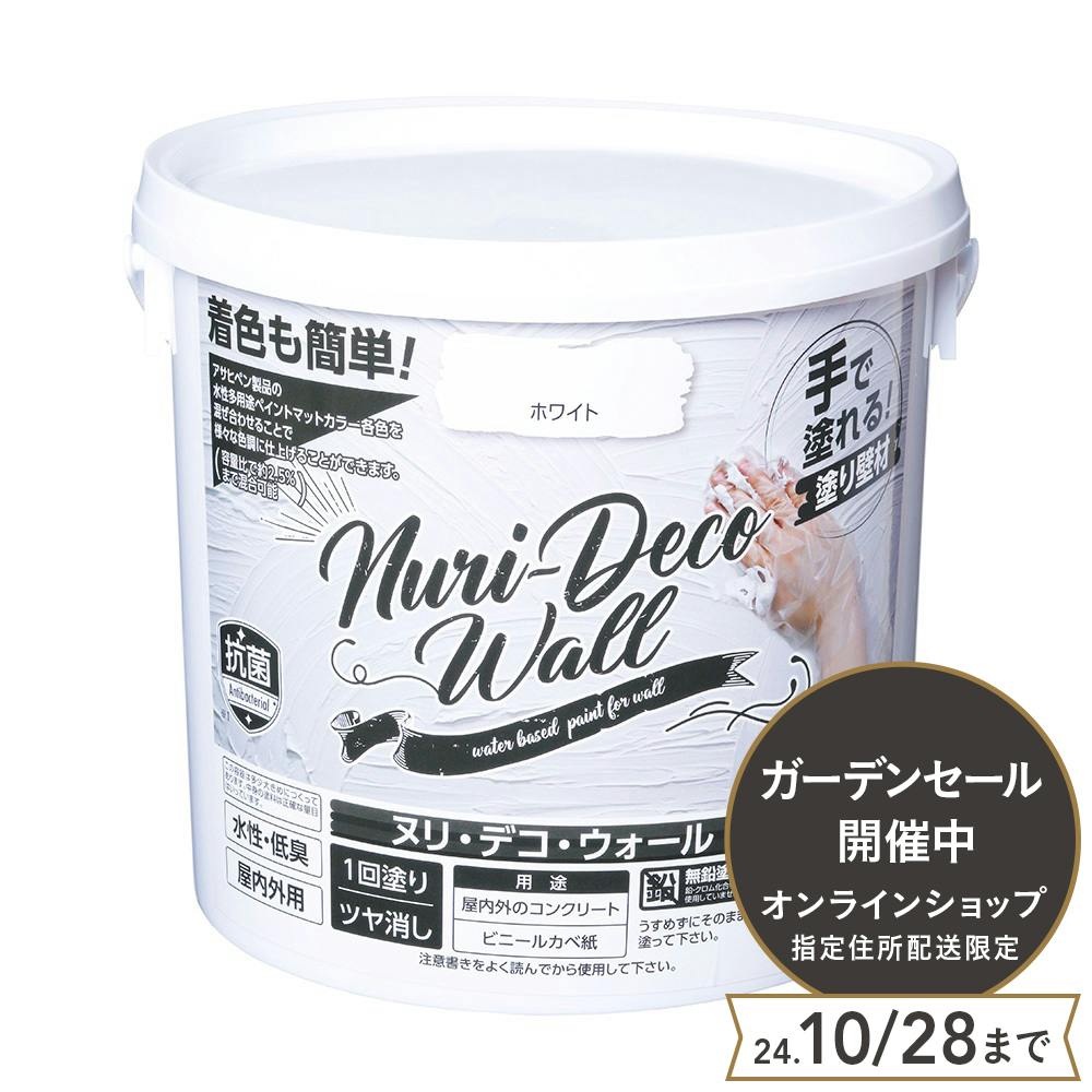 オンライン限定 工具・園芸市】アサヒペン 水性ツヤ消し Nuri-Deco