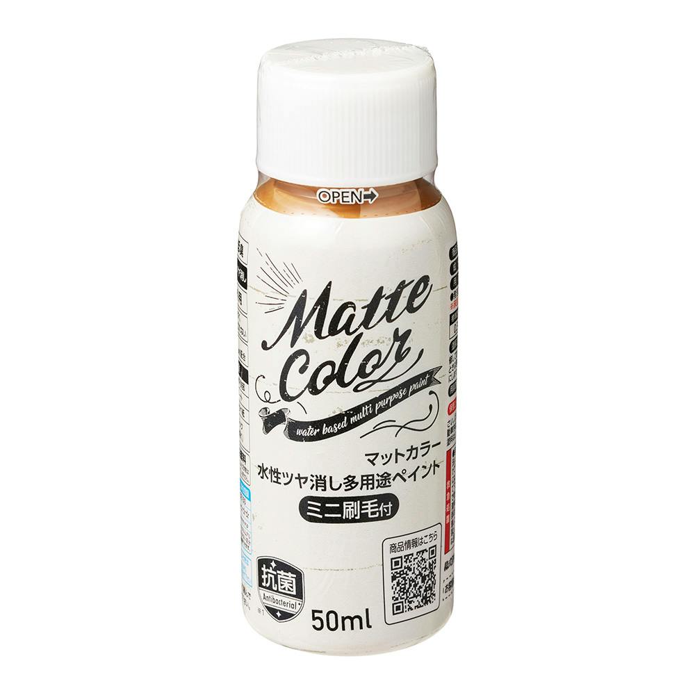 水性多用途マットカラーハケ付 カフェオレ 50ml 多用途塗料 水性多用途マットカラーハケ付 カフェオレ 50ml 多用途塗料
